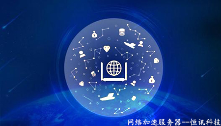 租用性?xún)r(jià)比高的網(wǎng)絡(luò )服務(wù)器該怎么選擇呢？.jpg