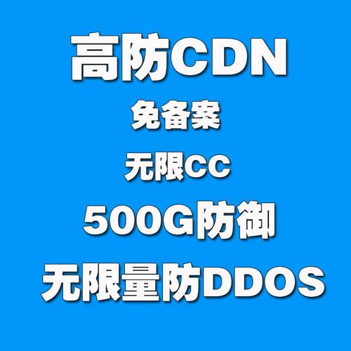 高防cdn的收費標準是多少呢？