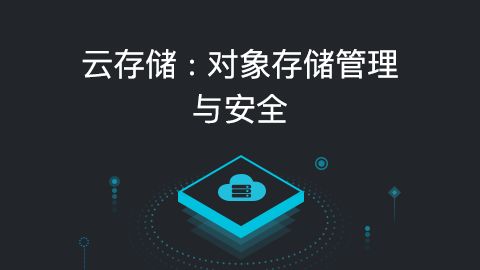 對象存儲和文件存儲有何區別呢？.jpg