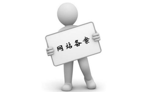 個(gè)人網(wǎng)站備案流程是怎么樣呢？.jpg