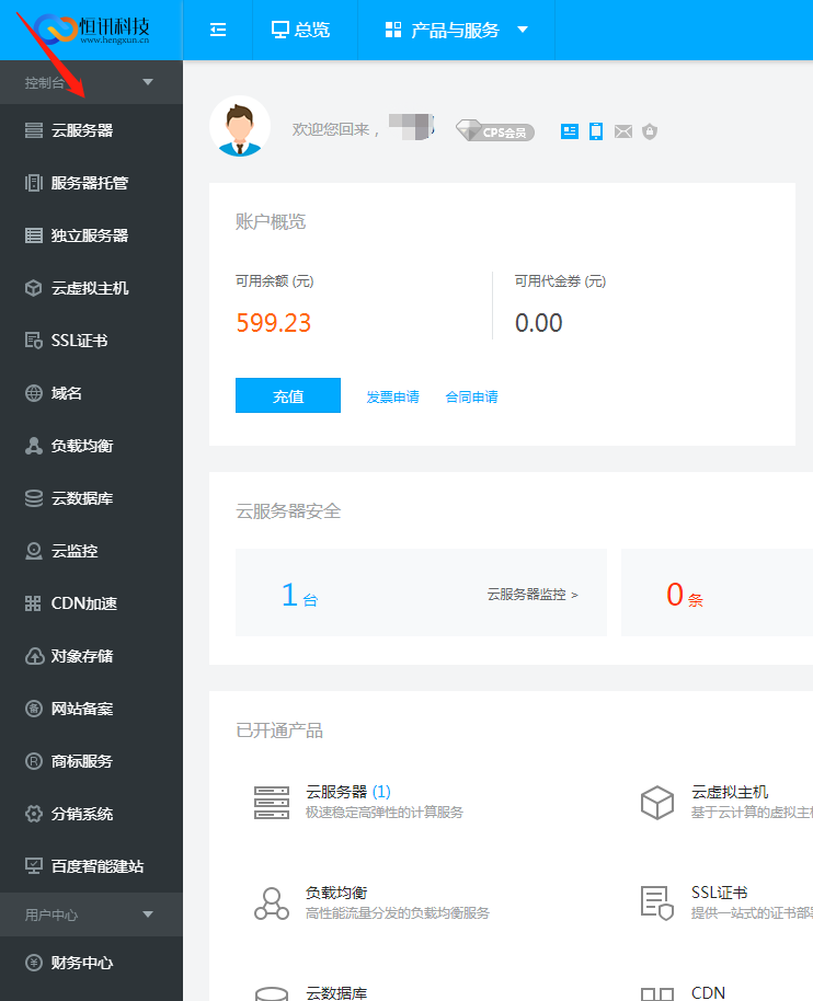 恒訊科技的服務(wù)器續費指南.png