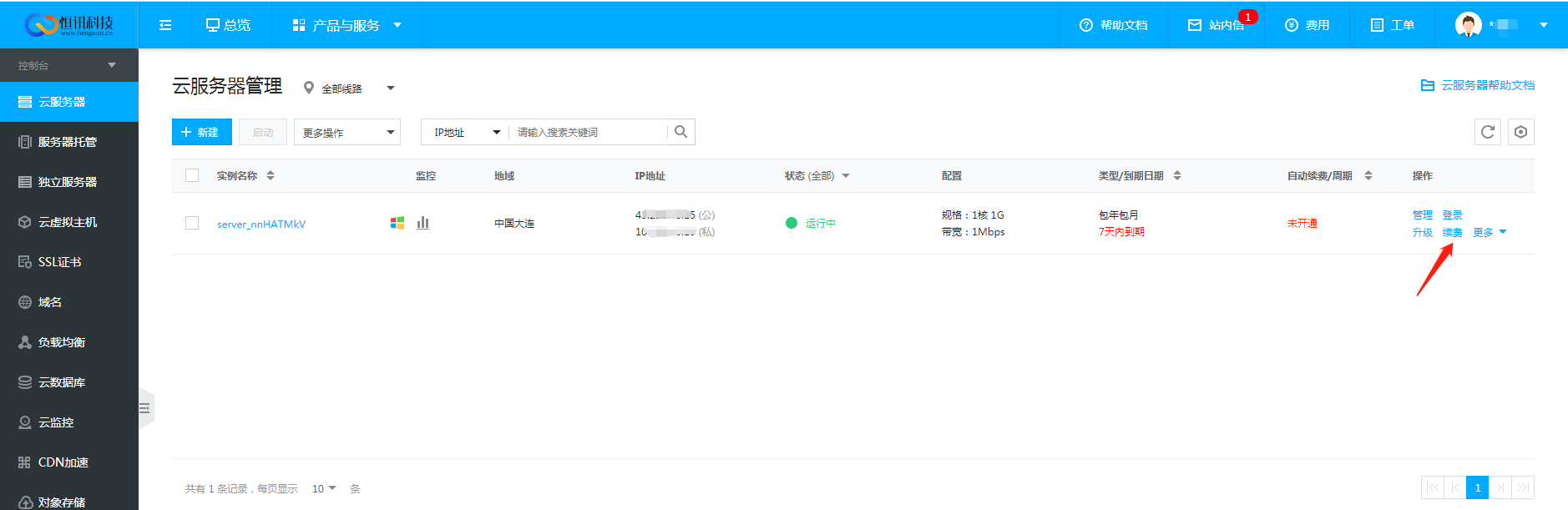 恒訊科技的服務(wù)器續費指南.png