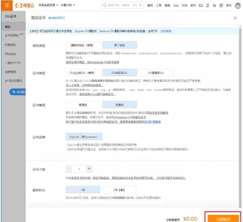 免費的ssl證書怎么申請呢？（以阿里云為例）.jpg
