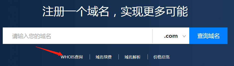 域名whois查詢(xún).png