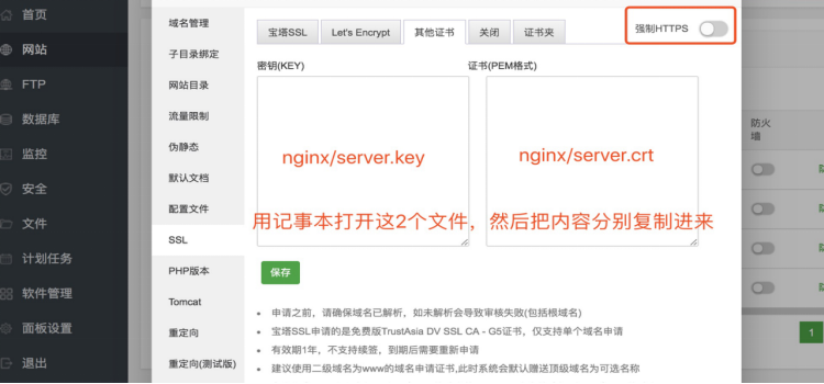 寶塔ssl證書如何安裝？.png