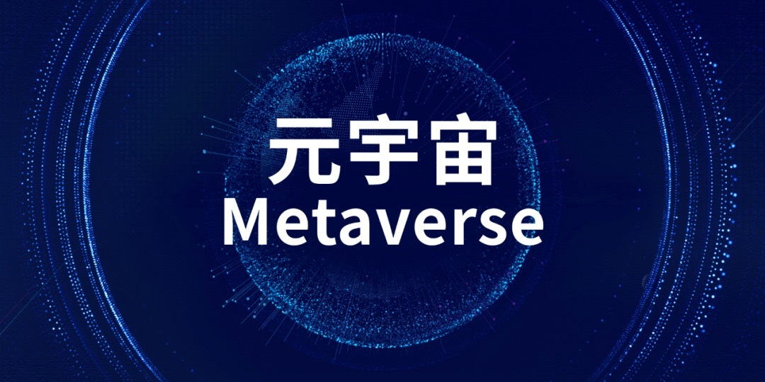 61a9bf21e21a8.jpg 元宇宙.jpg