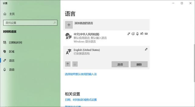 windows10怎么刪除語(yǔ)言？.png