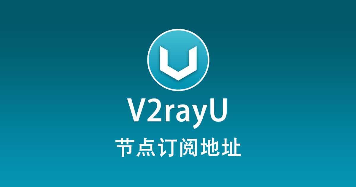 如何選擇性價比高的v2ray節點？.jpg