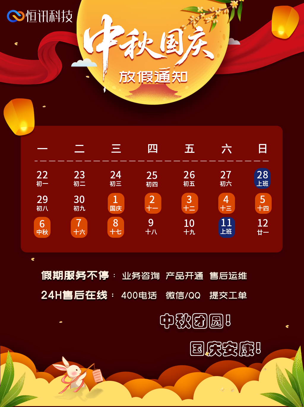 68d0c2cb2fa6c.jpg 2025中秋國慶.jpg